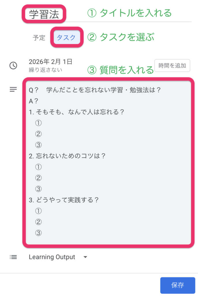 【実例】Googleカレンダーのタスクに質問を入れる