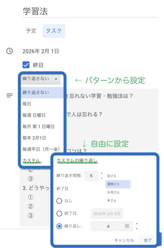 【実例】繰り返しを設定する