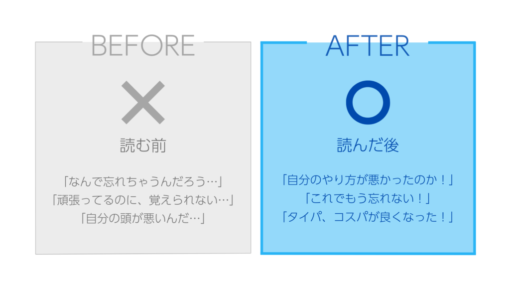 この記事を読んで変わること